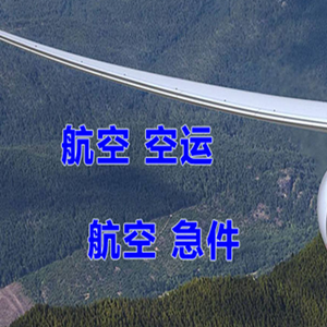 喀什空运地址快递-选东方航空和上海航空