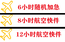 喀什空运地址快递公司,专业空运当天件